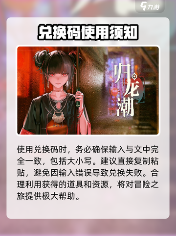 🎮归龙潮礼包码免费领！超全汇总🔥截图4
