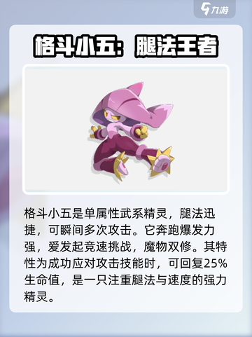 洛克王国🔥武系精灵大揭秘！😍截图6
