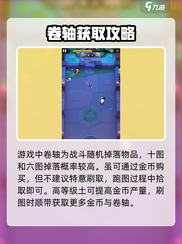 弓箭传说2🔥卷轴获取全攻略✨截图2