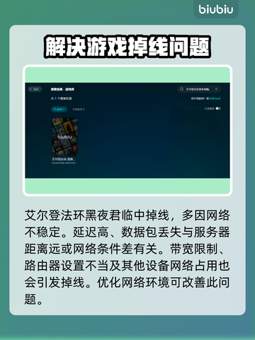 艾尔登法环黑夜君临联机掉线？❌一招解决！🔥截图2