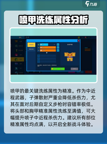 像素射击🔥喷甲玩法大揭秘！喷甲加点思路全攻略🎉截图2