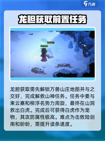 大侠立志传龙胆怎么样介绍截图3