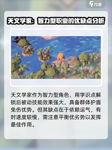 为了吾王🎮天文学家玩法大揭秘，轻松上分秘籍在这里！🔥截图3