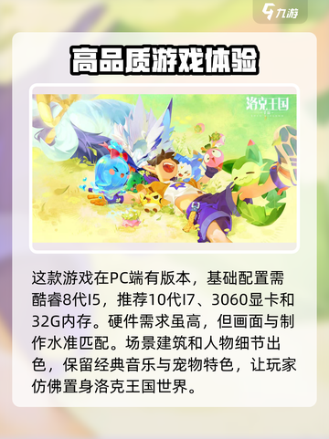 洛克王国世界配置要求💥你的设备能玩吗？🔥截图3