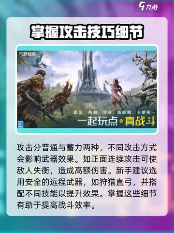 荒野起源新手入门攻略介绍截图4