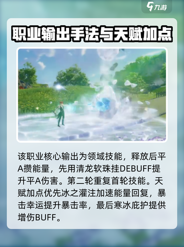 星痕共鸣冰魔导师怎么玩介绍截图4