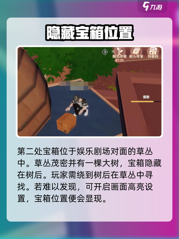 唱舞星计划🔥阿昱藏宝图获取秘籍💡截图3