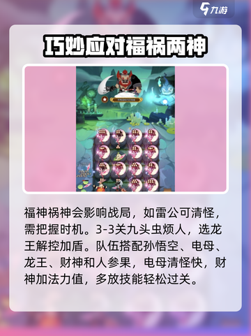 闹闹天宫闯关模式怎么玩介绍截图3