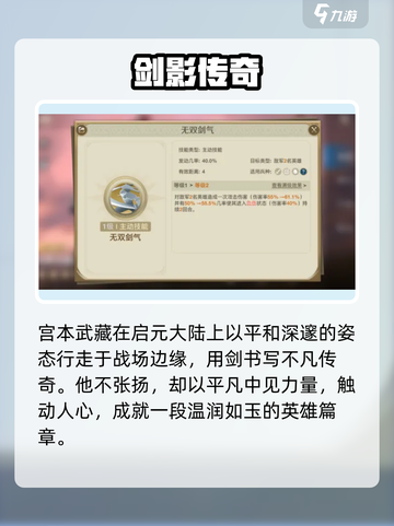 《世界启元》宫本武藏爆🔥解析！⚔截图2