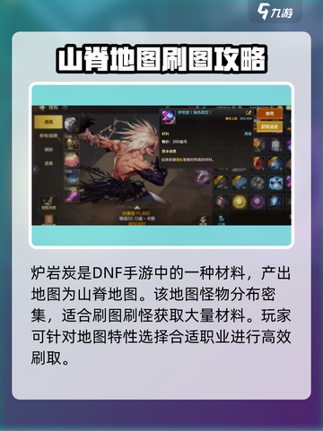 地下城与勇士手游🔥炉岩碳快速获取攻略来啦！截图3
