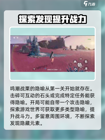 鸣潮战栗的隐喻如何获得介绍截图2