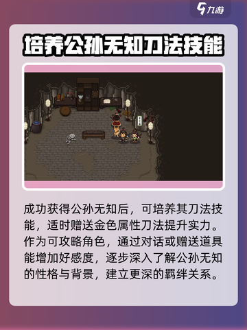 大江湖之苍龙与白鸟公孙无知是谁介绍截图4
