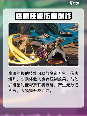 航海王壮志雄心🔥援助技能TOP榜✨助你战力飙升！截图4