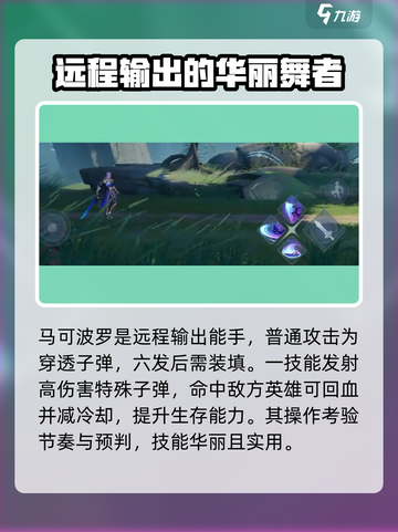 星之破晓🔥马可波罗技能全解析⚡掌握必看！截图2