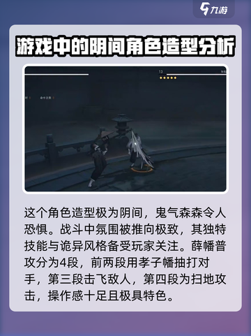 异人之下手游薛幡怎么样介绍截图2