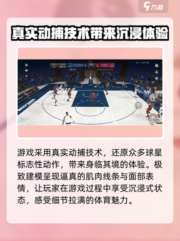 美职篮全明星配置一览介绍截图2