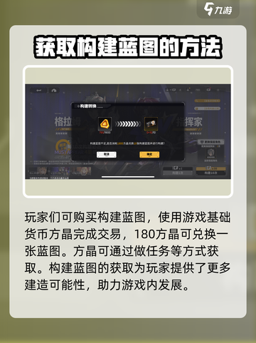 交错核心构建蓝图怎么获取介绍截图2