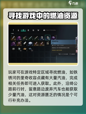 七日世界燃油有什么用介绍截图4