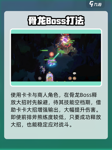 《剑与远征2骨龙打法🔥史诗级通关攻略！🐉》截图4