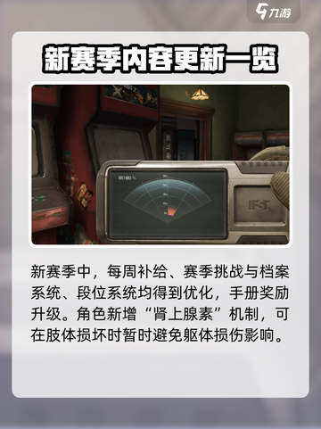 暗区突围s12赛季更新内容介绍介绍截图3