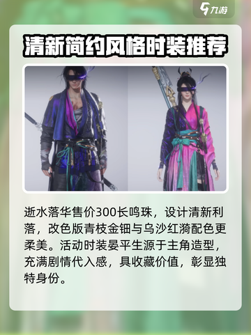 燕云十六声时装介绍介绍截图4