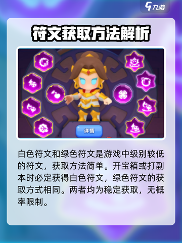 弓箭传说2符文攻略介绍截图3