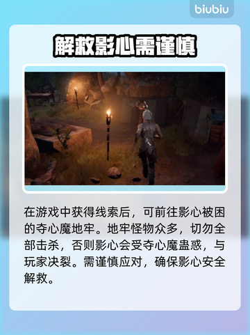 博德之门3：拯救影心终极攻略！💥🔥截图2