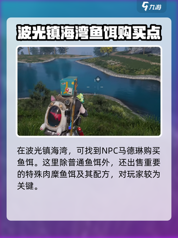 七日世界哪个商人卖饵料介绍截图3