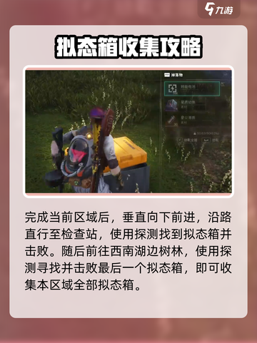 《七日世界》拟态箱全收集攻略！💎截图5