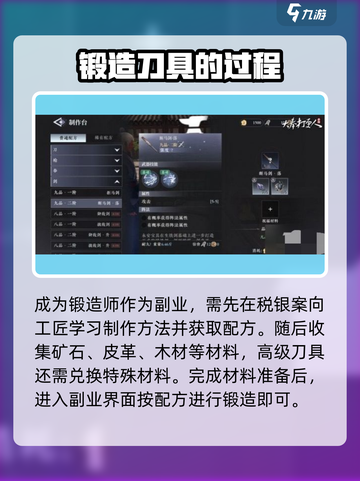大奉打更人手游刀怎么制作介绍截图2