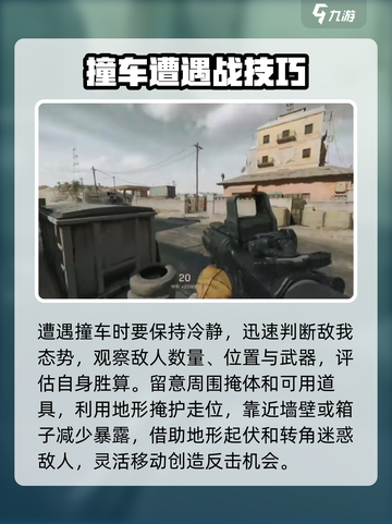 三角洲行动撞车技巧介绍截图2