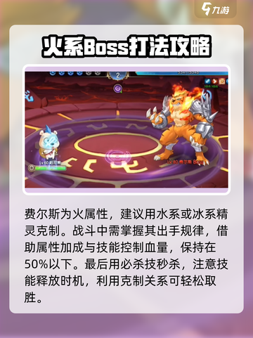 西普大陆手游费尔斯怎么打介绍截图3