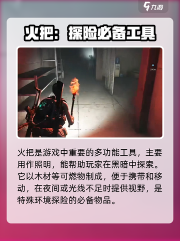 七日世界火把有什么用介绍截图2