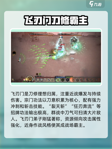鬼谷八荒最强宗门🔥手游必选宗门大揭秘！截图3
