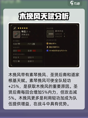 大江湖之苍龙与白鸟木挽风好用吗介绍截图3