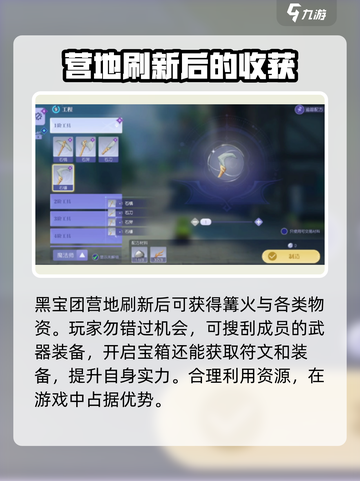 悠星大陆黑宝团怎么打介绍截图3