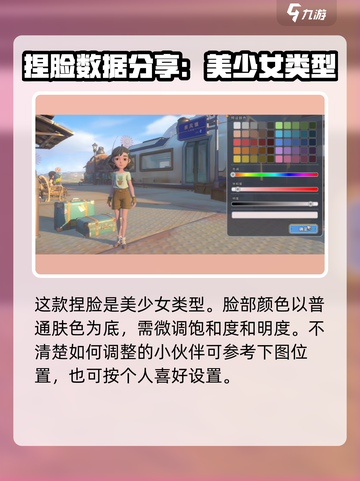 沙石镇时光捏脸数据分享，打造🔥最美女主！💎截图2