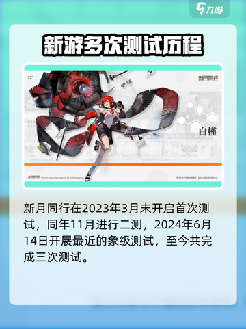 新月同行🔥几测了？测试资格获取方式大曝光！截图3