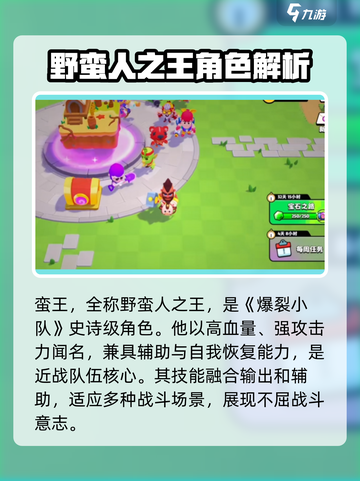 爆裂小队蛮王怎么样介绍截图2