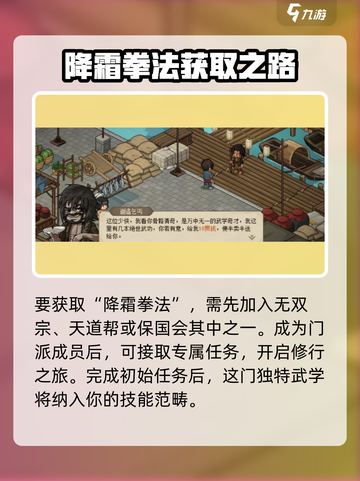 大侠立志传🔥降霜拳法修炼攻略✨必看！截图2
