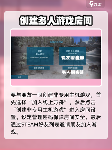 方舟终极移动版✅联机玩法大揭秘！截图2