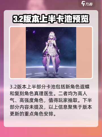 崩坏星穹铁道3.2卡池有哪些介绍截图2