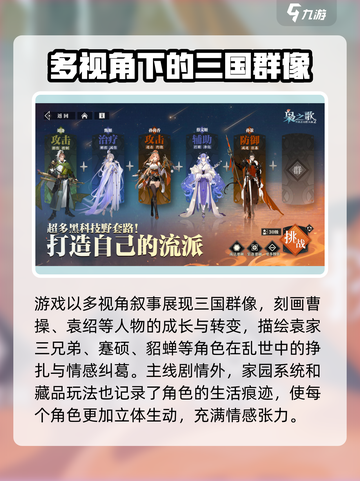 三国志幻想大陆2枭之歌是什么类型游戏介绍截图4