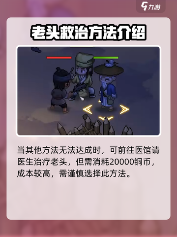 大侠立志传求医救人如何完成介绍截图5