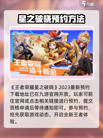 🔥星之破晓：快速获取资格秘籍✨截图2