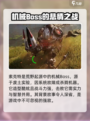 荒野起源机械BOSS介绍介绍截图2