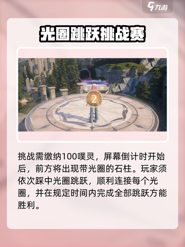 无限暖暖小游戏踩圈怎么玩介绍截图2