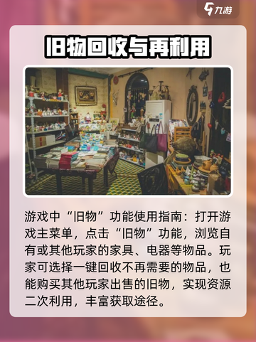 时光杂货店废弃物处置方法大揭秘！🎮🔥截图3