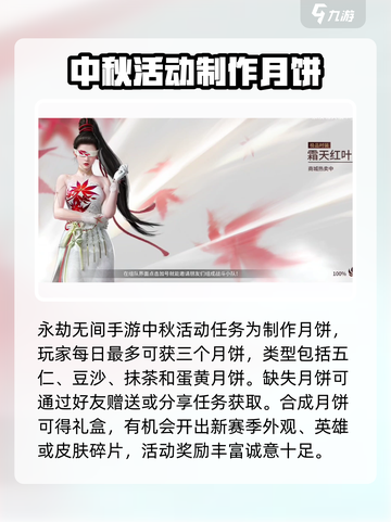 永劫无间手游中秋活动介绍介绍截图2
