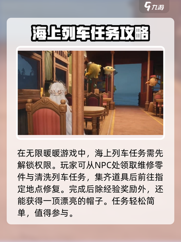 无限暖暖海上列车怎么玩介绍截图2